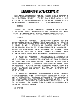 县委组织部发展党员工作总结