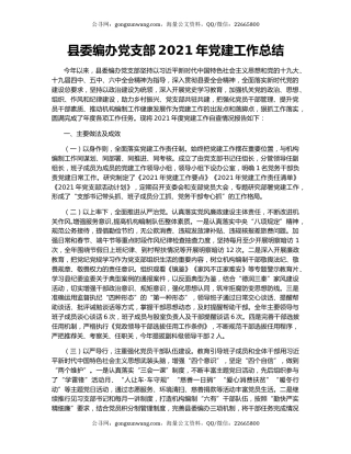县委编办党支部2021年党建工作总结