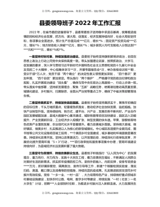 县委领导班子2022年工作汇报