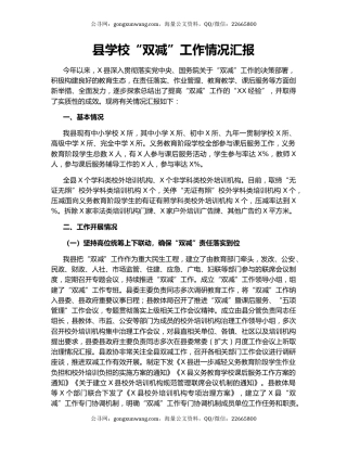 县学校“双减”工作情况汇报