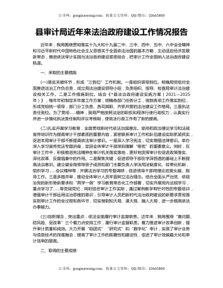 县审计局近年来法治政府建设工作情况报告