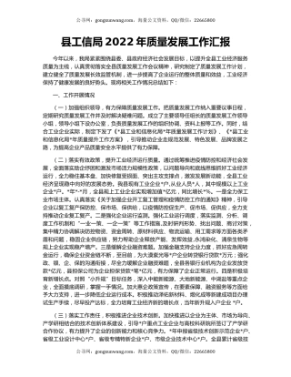 县工信局2022年质量发展工作汇报