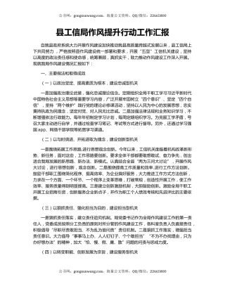 县工信局作风提升行动工作汇报