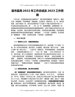 县市监局2022年工作总结及2023工作思路