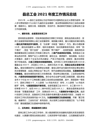 县总工会2021年度工作情况总结