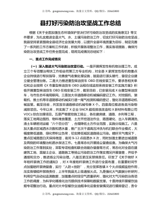 县打好污染防治攻坚战工作总结
