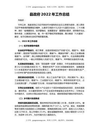 县政府2022年工作总结