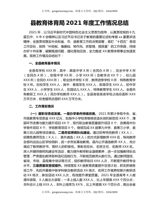 县教育体育局2021年度工作情况总结