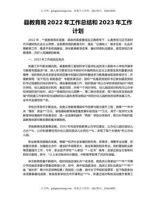 县教育局2022年工作总结和2023年工作计划（2）