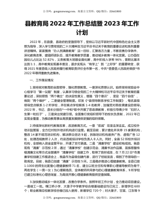 县教育局2022年工作总结暨2023年工作计划
