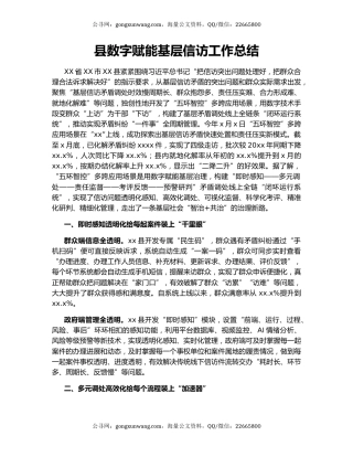 县数字赋能基层信访工作总结