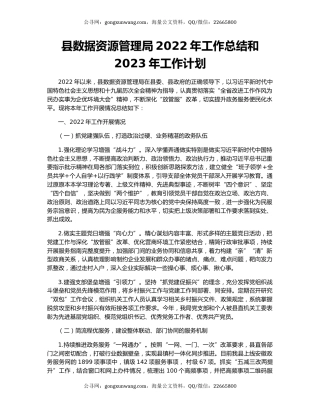 县数据资源管理局2022年工作总结和2023年工作计划