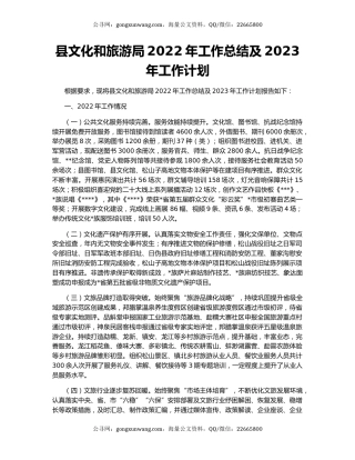 县文化和旅游局2022年工作总结及2023年工作计划