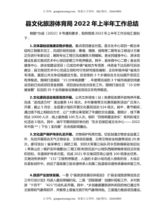 县文化旅游体育局2022年上半年工作总结