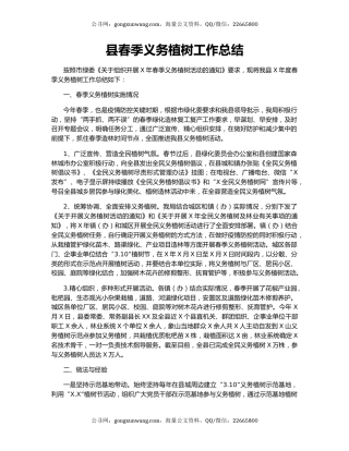 县春季义务植树工作总结