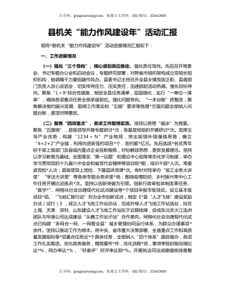 县机关“能力作风建设年”活动汇报