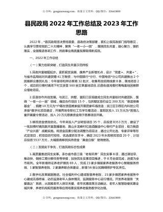县民政局2022年工作总结及2023年工作思路