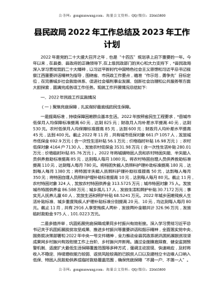 县民政局2022年工作总结及2023年工作计划