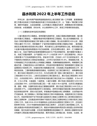 县水利局2022年上半年工作总结