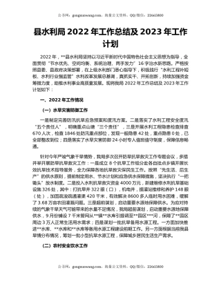 县水利局2022年工作总结及2023年工作计划