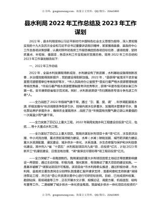 县水利局2022年工作总结及2023年工作谋划