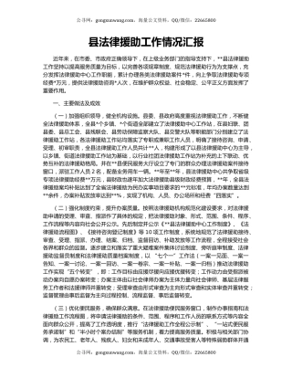 县法律援助工作情况汇报