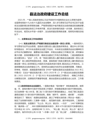 县法治政府建设工作总结
