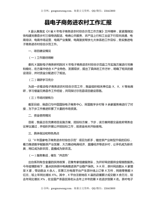 县电子商务进农村工作汇报