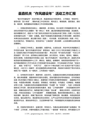 县直机关“作风建设年”活动工作汇报