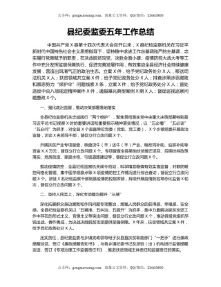 县纪委监委五年工作总结