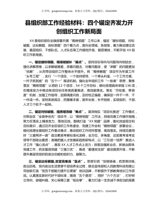 县组织部工作经验材料：四个锚定齐发力开创组织工作新局面