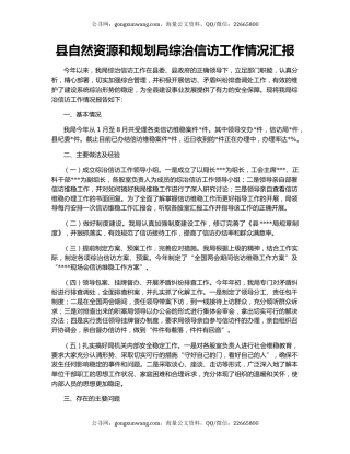 县自然资源和规划局综治信访工作情况汇报