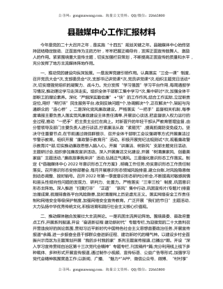 县融媒中心工作汇报材料