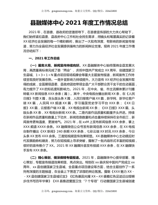 县融媒体中心2021年度工作情况总结