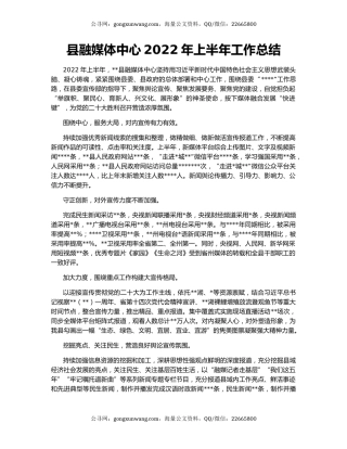 县融媒体中心2022年上半年工作总结