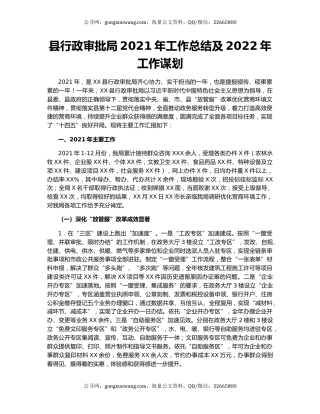 县行政审批局2021年工作总结及2022年工作谋划