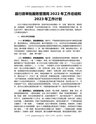 县行政审批服务管理局2022年工作总结和2023年工作计划