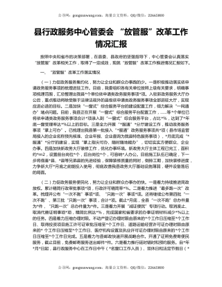县行政服务中心管委会 “放管服”改革工作情况汇报