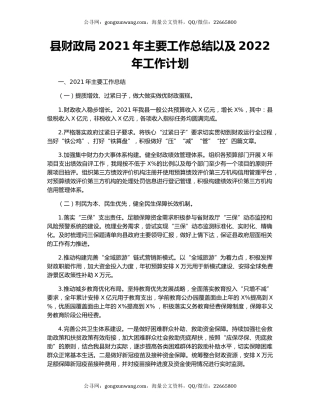 县财政局2021年主要工作总结以及2022年工作计划