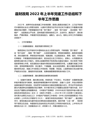 县财政局2022年上半年党建工作总结和下半年工作思路