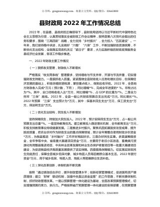 县财政局2022年工作情况总结