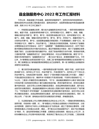 县金融服务中心2022年工作汇报材料