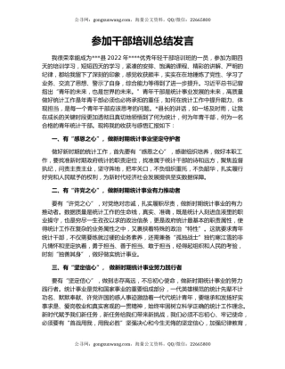 参加干部培训总结发言