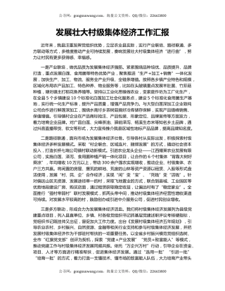 发展壮大村级集体经济工作汇报