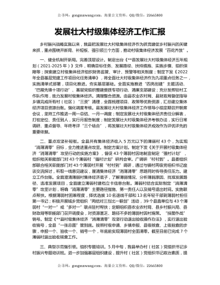 发展壮大村级集体经济工作汇报（2）