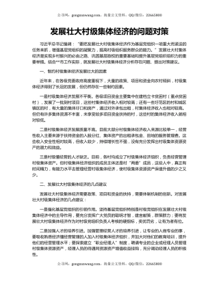 发展壮大村级集体经济的问题对策