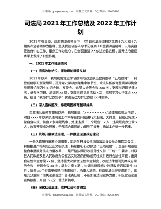 司法局2021年工作总结及2022年工作计划