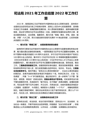 司法局2021年工作总结暨2022年工作打算