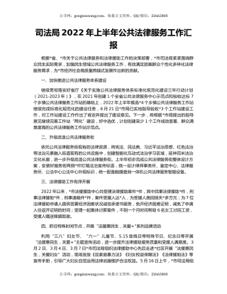 司法局2022年上半年公共法律服务工作汇报