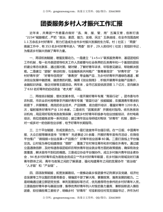 团委服务乡村人才振兴工作汇报